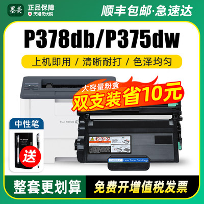 P378dbP375M378M375硒鼓粉盒