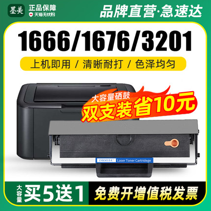 墨美适用三星SCX-3201 3200 3208打印复印一体机MLT-D1043S硒鼓ML-1666 1676 1670易加粉1861碳粉盒1860 1660