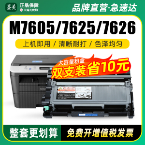 墨美适用联想M7605d硒鼓M7615打印机LT2451粉盒lj2605d M7455dnf M7628dna M7626 M7625dwa M7605dw墨盒碳粉