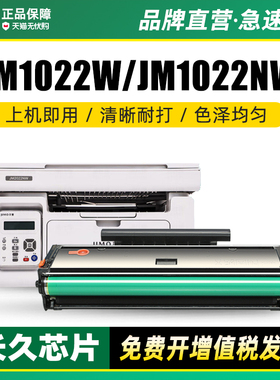 适用及墨C1022H硒鼓JM1022W JM1022NW打印机墨盒1022多功能一体机碳粉JP1022W易加粉墨粉盒JIMO晒鼓墨粉盒