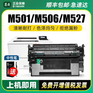 m501n m506n m506dn 墨美适用惠普HP87A硒鼓CF287A m527f m506xm m501dn m526mfp打印机m527dn墨盒m527z