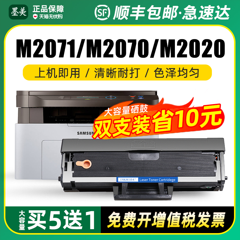 M2020/M2070/M2071硒鼓