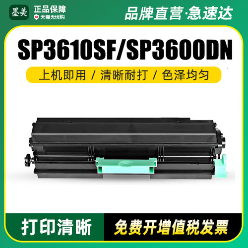 墨美正品 打印清晰锐利 黑度值高 赠运费险