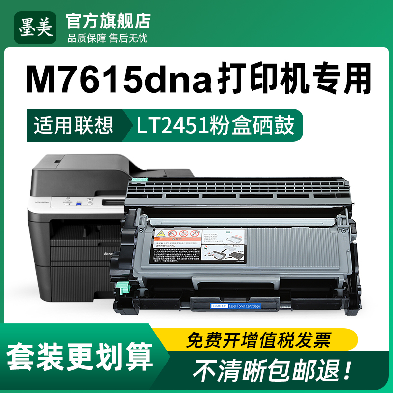 m7615dna打印机专用硒鼓 清晰耐打 上机即用