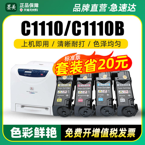 墨美正品 打印清晰锐利 黑度值高 赠运费险