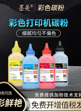 墨美适用惠普cp5225打印机m775dn碳粉5525 ce270a 651a 750dn ce740a hp307a 650a佳能lbp9100cdn CRG335 322