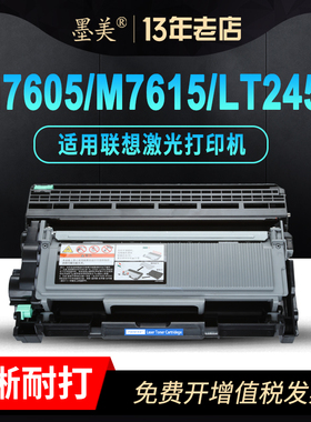 适用联想LJ2400Lpro粉盒M7615dna 7605d硒鼓m7675dxf 7400pro 7400W 7655dhf 7455dnf lj2405D 2605D 2655dn
