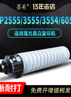 墨美适用理光mp3554c粉盒mp6054c 2555sp套鼓3555碳粉3055 4055 5055 4054 2554 5054 6055 3054sp复印机硒鼓
