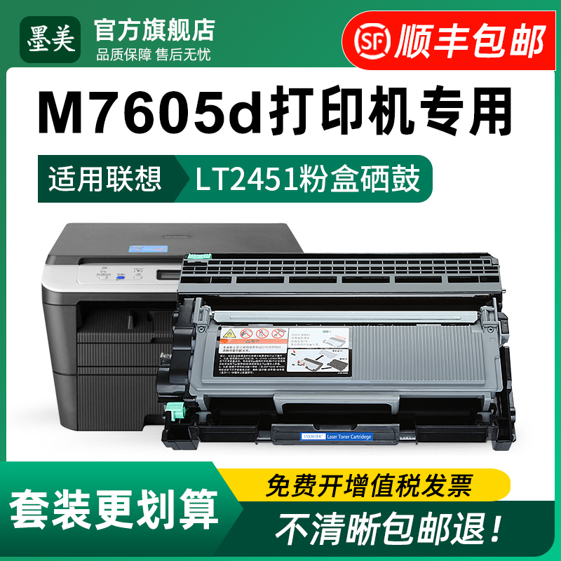 m7605d打印机专用硒鼓粉盒