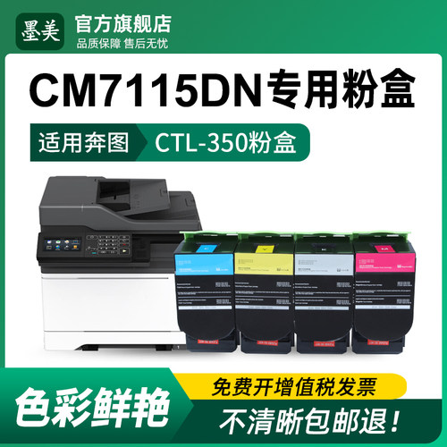 墨美正品 打印清晰锐利 黑度值高 赠运费险