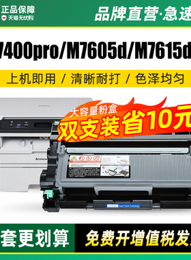 适用联想LT2451H粉盒M7400pro硒鼓M7675dxf 7605D打印机M7615DNA 7405D 7400W墨粉盒lj2405d 2655dn M7655dnf