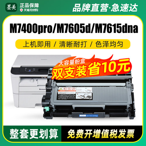 墨美正品 打印清晰锐利 黑度值高 赠运费险