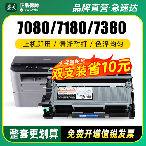 墨美正品 打印清晰锐利 黑度值高 赠运费险