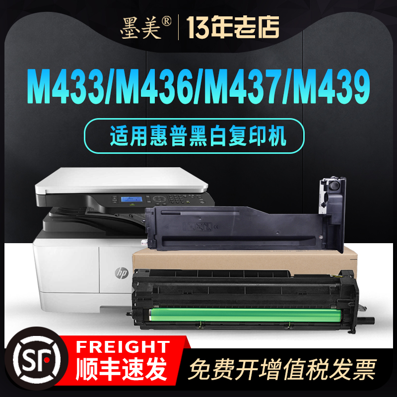 墨美适用惠普m437n粉盒m436n m433a硒鼓cf256a w1333a m439nda打印机m42523dn cf257a成像鼓hp56a墨盒m42525n 办公设备/耗材/相关服务 硒鼓/粉盒 原图主图