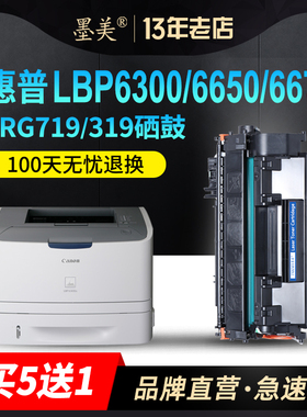 墨美适用佳能319硒鼓LBP6300dn 6650n/dn打印机lbp251dw 252dw 253dw 6670 mf415dw墨盒CRG-319 CRG719碳粉盒