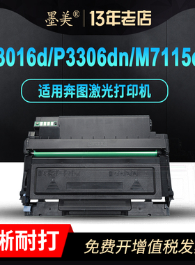 墨美适用奔图M7115dn粉盒TL-426U P3016d硒鼓P3306dn打印机DL-426鼓架Pantum激光一体机碳粉TL426H墨盒