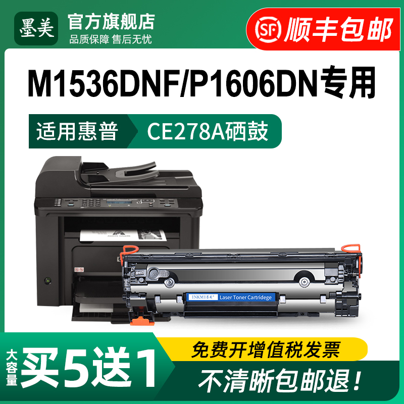 适用惠普1536硒鼓ce278a p1606dn激光打印机墨盒HP La