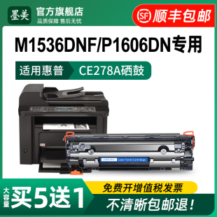 M1530MFP易加粉晒鼓P1560原装 适用惠普1536硒鼓ce278a M1536DNF Laserjet 品质碳粉 p1606dn激光打印机墨盒HP