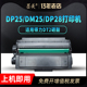 DM28adn 墨美适用得力DT2硒鼓DP25 Deli打印机激光一体机碳粉墨盒墨粉晒鼓墨粉 DM25dn DP28dn DP25n DM25