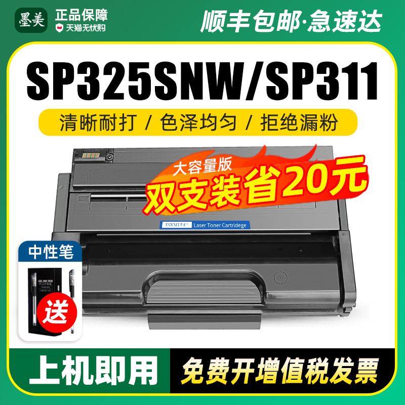 墨美sp310c型sp325snw打印机硒鼓