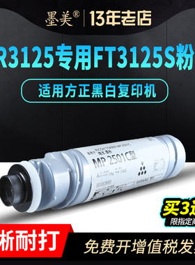 墨美适用方正FZ-FT3125S粉盒Founder FR3125复印机套鼓打印机碳粉墨粉硒鼓墨盒
