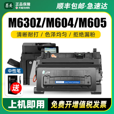 墨美M605/M630/CF281A硒鼓