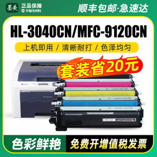 9010cn墨盒mfc9320碳粉tn 适用兄弟hl3040cn粉盒mfc 3070cw打印机硒鼓dcp 品质晒鼓 9120cn 270墨粉tn210原装