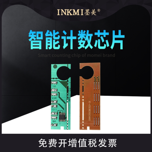 墨美正品 智能计数 独立包装 兼容性强