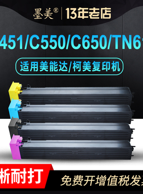 墨美适用柯美c451粉盒tn611 c550 c650柯尼卡美能达彩色复印机硒鼓套鼓感光鼓碳粉墨粉墨盒粉筒