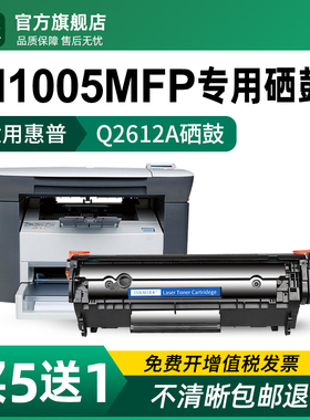 适用惠普m1005硒鼓q2612a m1005mfp激光打印机墨盒hp laserjet1005 hp12a易加粉粉盒q2612x原装品质碳粉墨粉