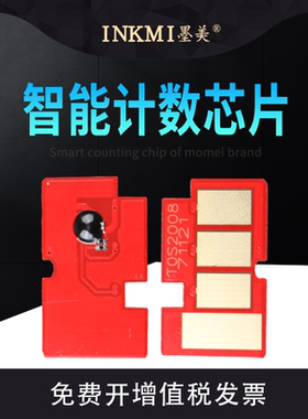 墨美适用三星MLT-D103L芯片SCX-4728HN/FD 4729HD/FW 4701ND 2951 2955DN/DW 2956ND打印机硒鼓墨盒计数芯片