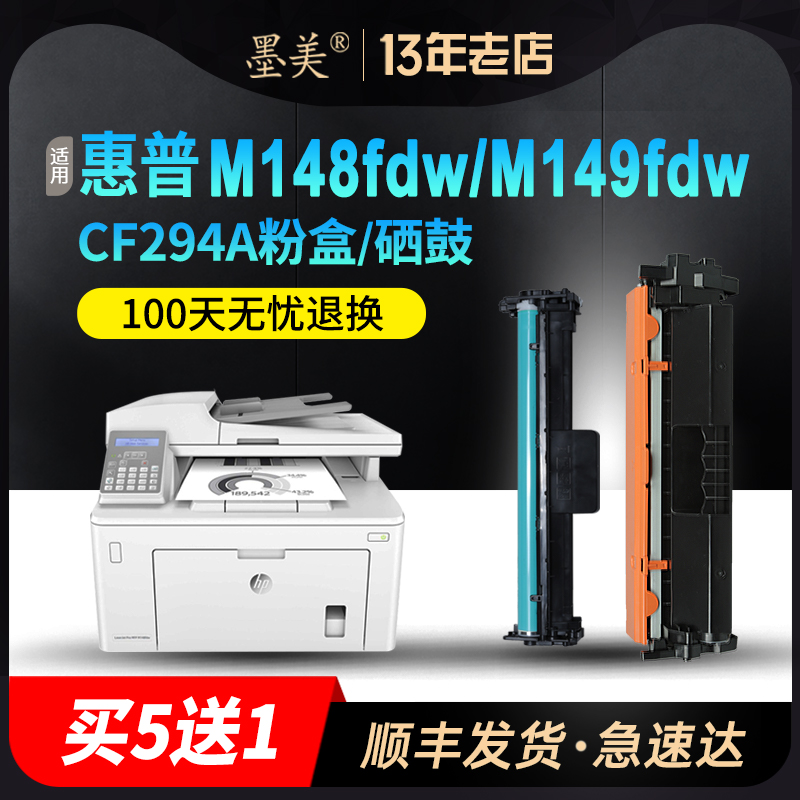 墨美适用hp/惠普CF294A硒鼓M148dw M118dw黑白激光打印复印一体机粉盒M148fdw M149fdw易加粉硒鼓 鼓架 碳粉 办公设备/耗材/相关服务 硒鼓/粉盒 原图主图