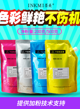 墨美适用东芝2000AC彩色碳粉2010ac墨粉T-FC505C FC415C 2051C 2040C 2330C 3005AC 2510AC复印机2515AC 3055