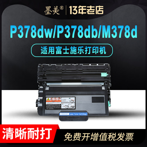 墨美正品 打印清晰锐利 黑度值高 赠运费险