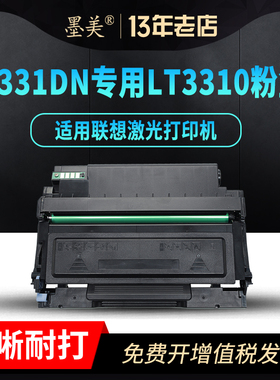 墨美适用联想G331DN粉盒LT3310 LD3310硒鼓Lenovo打印机碳粉 激光一体机成像鼓组件 鼓架 墨盒墨粉