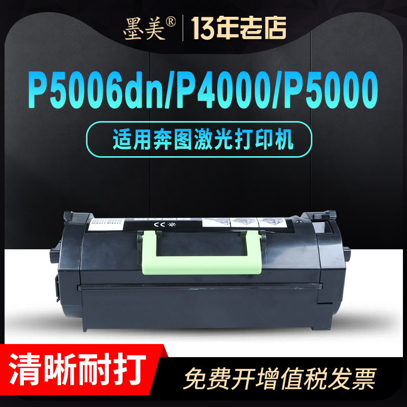 墨美正品 打印清晰锐利 黑度值高 赠运费险