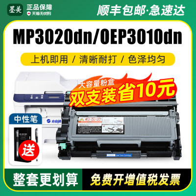 光电通MP3020OEP3010粉盒硒鼓