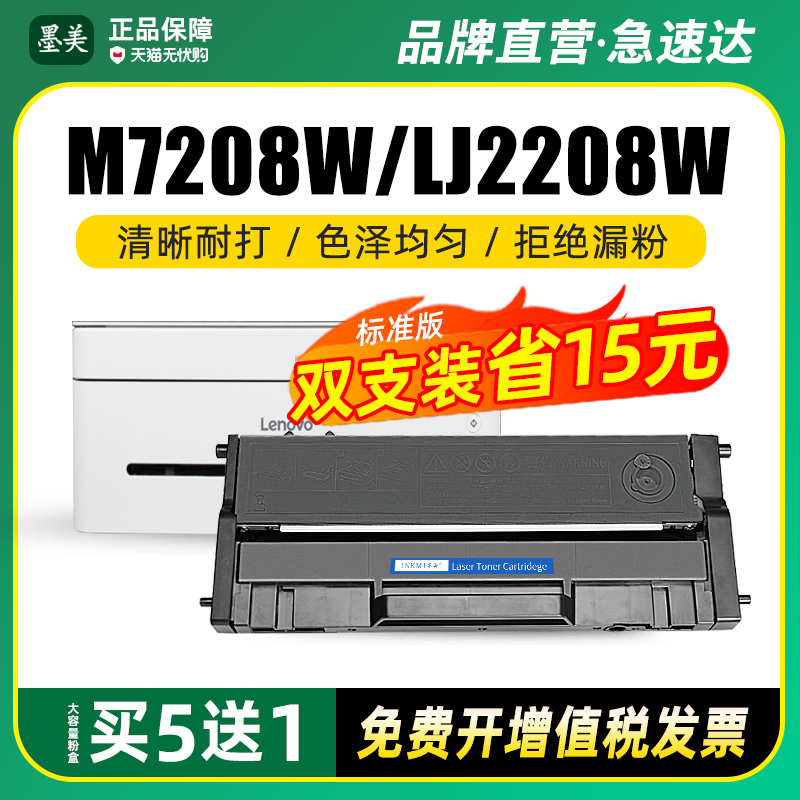 墨美适用联想m7208w硒鼓lj2208w lj2218打印机粉盒Lenovo小新7208 LD228易加粉墨盒lj2218w墨粉m7218w碳粉