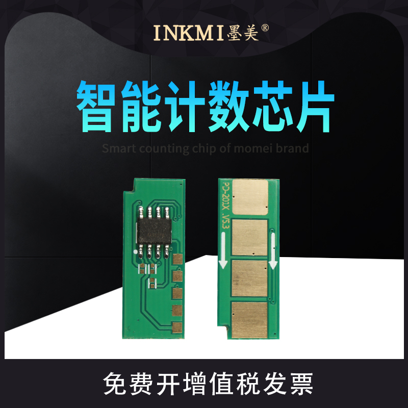 墨美正品 智能计数 独立包装 兼容性强