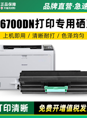 墨美适用联想LJ6700DN硒鼓LTX381黑白A3激光打印机粉盒LDX381鼓组件Lenovo LTX381H 6700墨粉盒381成像鼓碳粉