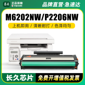 213 m6202w青春版 p2206nw 墨美适用奔图m6202nw硒鼓PD p2206w打印机墨盒m6206w碳粉p2210w m6603nw芯片pd213e