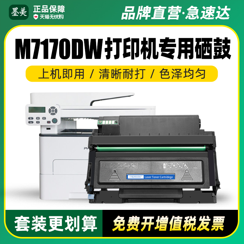 墨美正品 打印清晰锐利 黑度值高 赠运费险