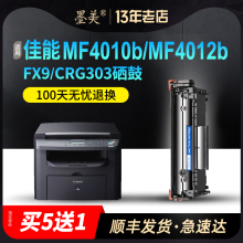 墨美适用易加粉MF4010B佳能FX9硒鼓FAX-L120J L160 L140 L100传真机墨盒FX9S MF4150 MF4330D 4350D MF4012B