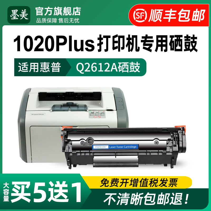 hp1020/1020plus打印机专用硒鼓