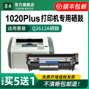 q2612x易加粉粉盒hp12a碳粉墨粉 Laserjet1020 1020plus黑白激光打印机墨盒HP 适用惠普1020硒鼓q2612a