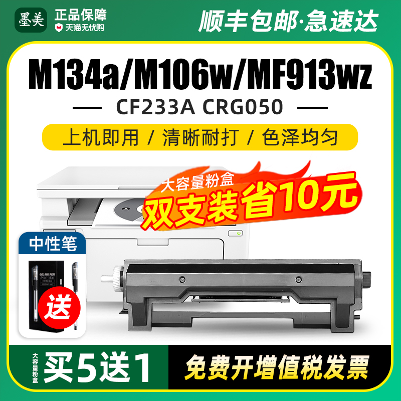 适用惠普m134a硒鼓m106w m134fn打印机粉盒cf233a墨盒cf234a成像鼓佳能mf913wz/w晒鼓CRG050原装品质墨粉盒 办公设备/耗材/相关服务 硒鼓/粉盒 原图主图