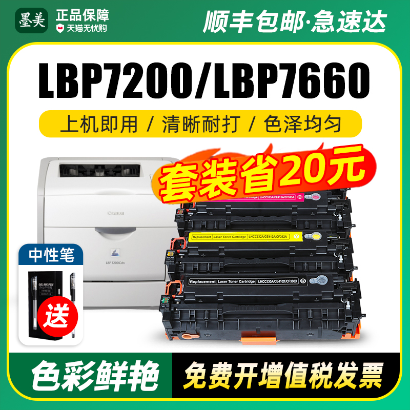 LBP72007660CRG318硒鼓