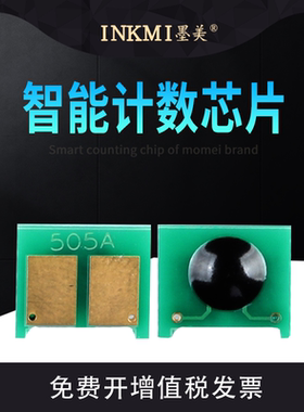 墨美适用惠普hp2055d/dn芯片ce505a CF280A hp2035 m401d/dn/n m425dn/dw 80a 05a pro 400mfp打印机硒鼓芯片