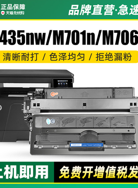 墨美适用HP93A硒鼓CZ192A惠普Pro 400 MFP M435nw M701a M706n Laserjet M701n打印机CZ193A hp92a墨盒碳粉盒