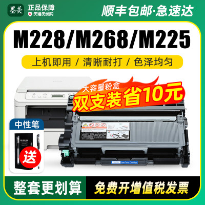 M228/M268DW/P225D粉盒硒鼓